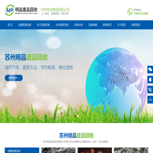 明品废品回收