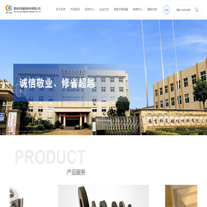 安吉科灵磁性材料有限公司