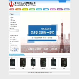 深圳市吉立电子有限公司