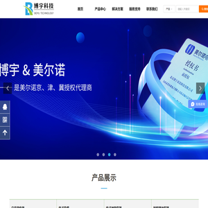 北京博宇讯铭科技有限公司