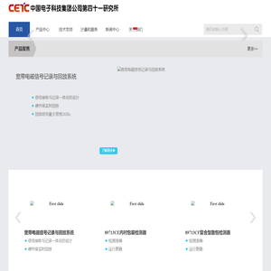 中国电子科技集团公司第四十一研究所