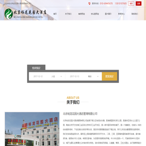 北京裕龙花园大酒店管理有限公司