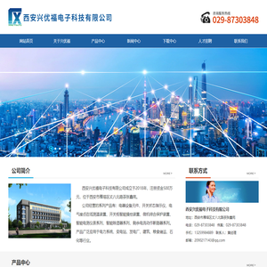 西安兴优福电子科技有限公司:电器设备元件
