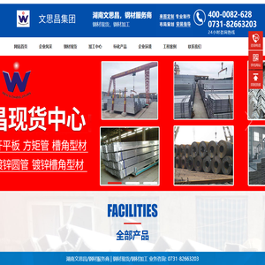 [官网]文思昌钢材现货,钢材加工中心,建筑标化产品