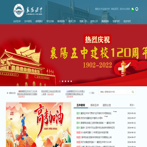 襄阳市第五中学