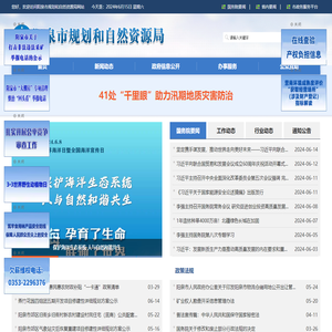 阳泉市规划和自然资源局网站