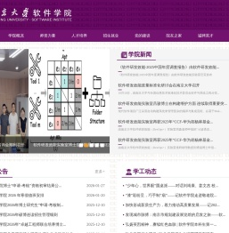 南京大学软件学院