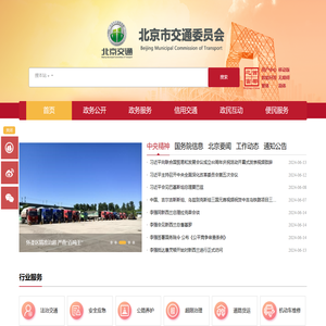 北京市交通委员会