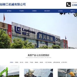 成都柳工装载机