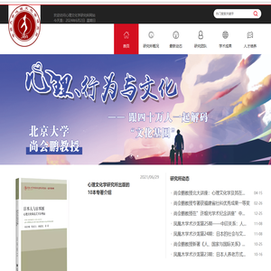 华侨大学心理文化学研究所