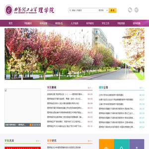 西安理工大学理学院