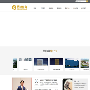 安徽金牌盛典国际会展集团