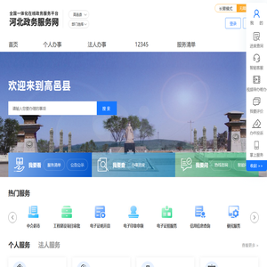高邑县政务服务网