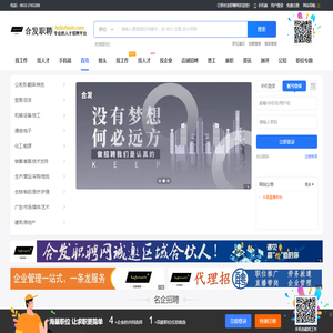 合发招聘网