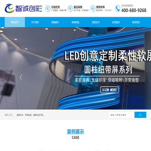 深圳市智诚创彩光电有限公司