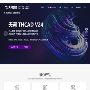 【官方】天河软件