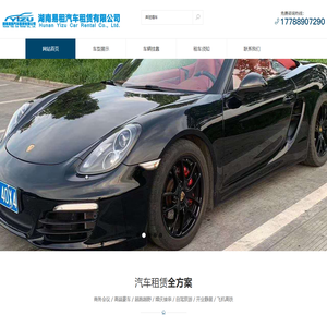 长沙租车公司