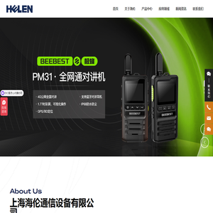 上海海伦通信设备有限公司