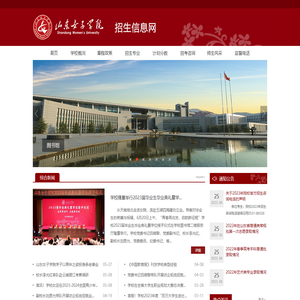 山东女子学院招生信息网