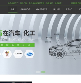 特种不干胶标签