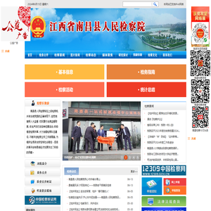 江西省南昌县人民检察院