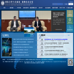 西大国际处港澳台办