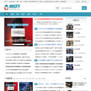 组装电脑配置推荐