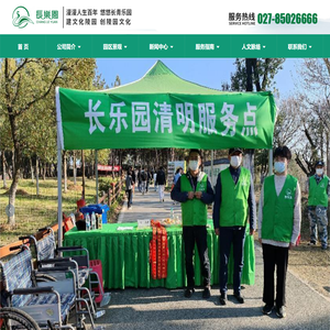 武汉长乐园园林开发有限公司