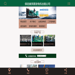 保定发电机出租