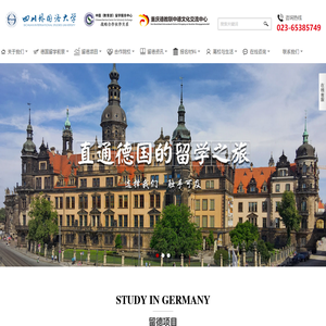 重庆德教联中德文化交流中心