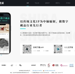 十八数藏丨十八数字文化丨神缘丨传统文化数字藏品电商平台