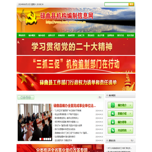 碌曲县机构编制网