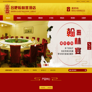 合肥翰林宴酒店