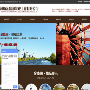 潍坊金盛园景观工程有限公司坐落于国际风筝之都