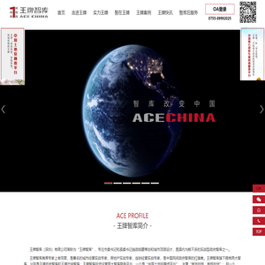 王牌智库