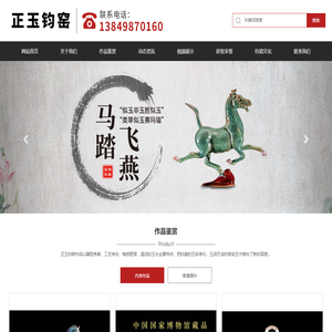 正玉钧窑,钧瓷名家名窑