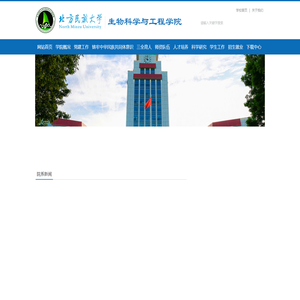 北方民族大学生物科学与工程学院