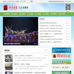 梁溪教育信息网