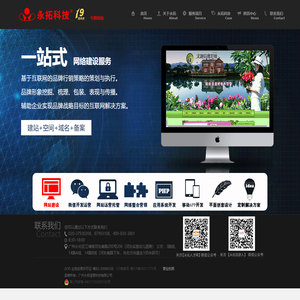 广州永拓信息科技有限公司