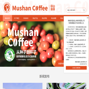海南农垦母山咖啡有限公司官方网站