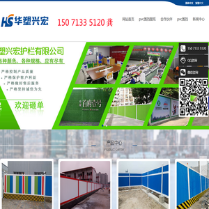 pvc施工围挡,pvc围挡生产厂家,pvc围挡厂家价格报价,pvc围挡多少钱一平米