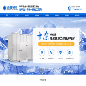 山西冷库安装,太原冷库制作,山西冷库厂家