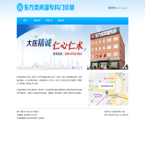 广州东方类风湿专科