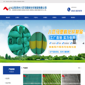 山东滨州八匹马塑料化纤制品有限公司
