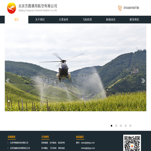 北京方圆通用航空有限公司