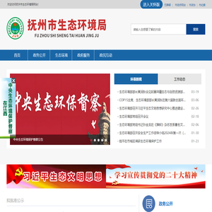 抚州市生态环境局