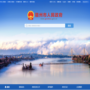 赣州市人民政府