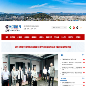 长汀新闻网,长汀在线