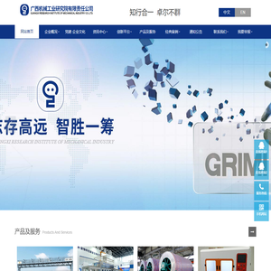 广西机械工业研究院有限责任公司