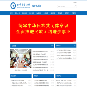 北方民族大学党委统战部